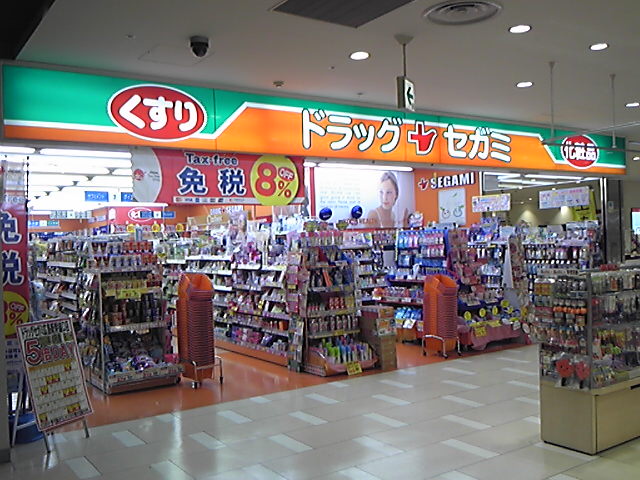 ドラックストア　ドラッグセガミ広島新幹線口店（ドラッグストア）まで602m