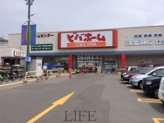 ホームセンター　ビバホーム平岸店（ホームセンター）まで1111m
