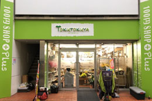 その他　100円ショップ得得屋西永福店（その他）まで378m