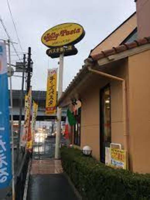 飲食店　ジョリーパスタ葛城店（飲食店）まで219m