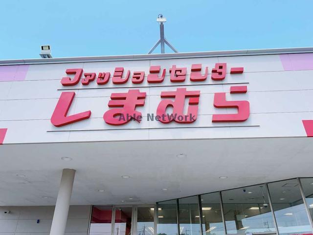 その他　ファッションセンターしまむら西岐波店