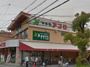 スーパー　食品館アプロ園田店（スーパー）まで1246m