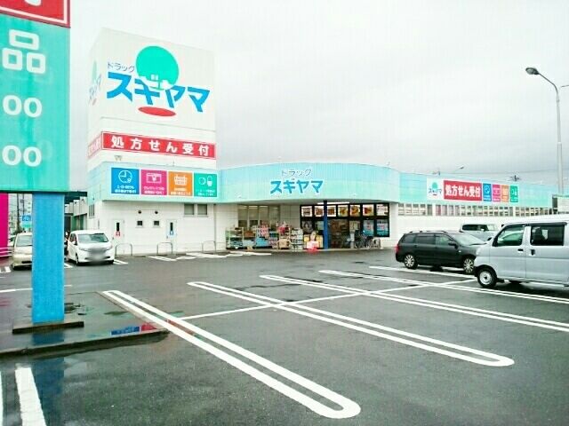 ドラックストア　ドラッグスギヤマ緑店（ドラッグストア）まで450m
