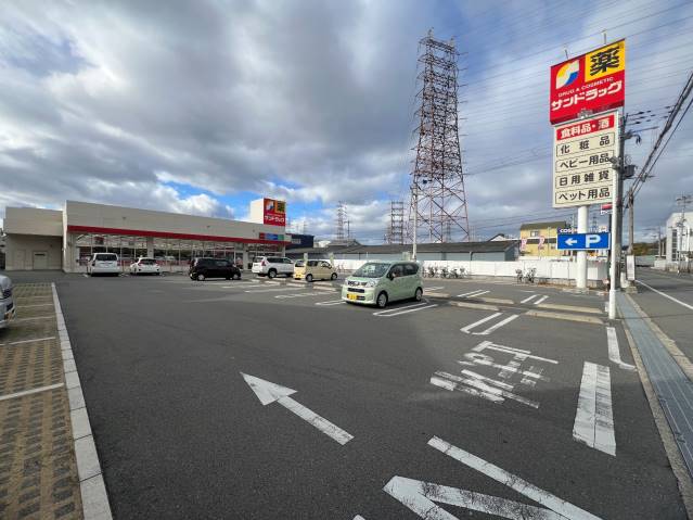 ドラックストア　サンドラッグ（ドラッグストア）まで3404m