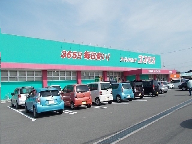 ドラックストア　コスモス（ドラッグストア）まで450m