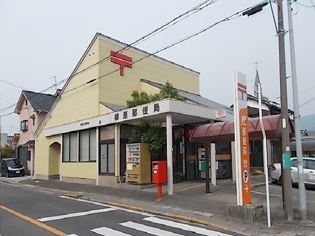 郵便局　柳原郵便局（郵便局）まで900m
