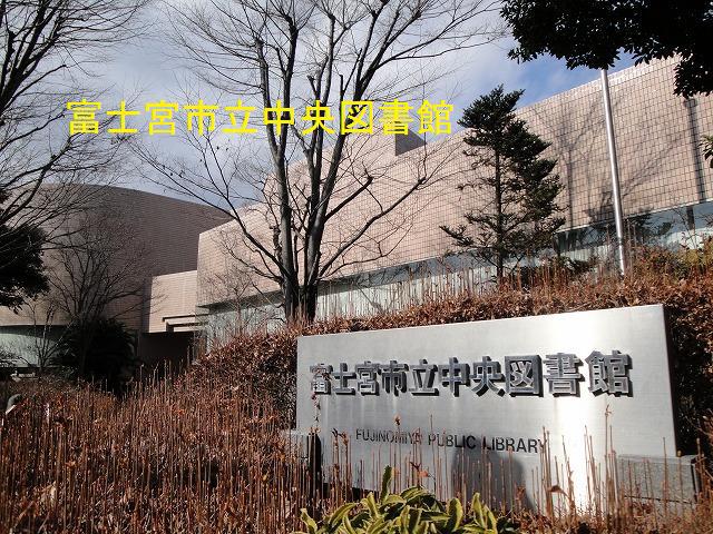 図書館　中央図書館（図書館）まで602m