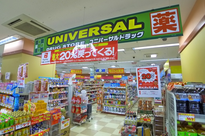 ドラックストア　ユニバーサルドラッグ（ドラッグストア）まで615m