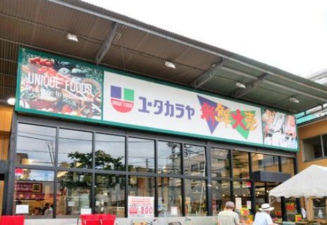 スーパー　ユータカラヤ　高円寺店（スーパー）まで127m