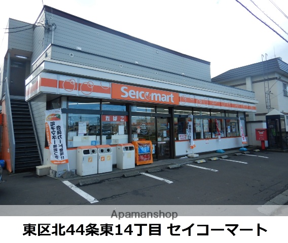 コンビニ　セイコーマート（コンビニ）まで269m