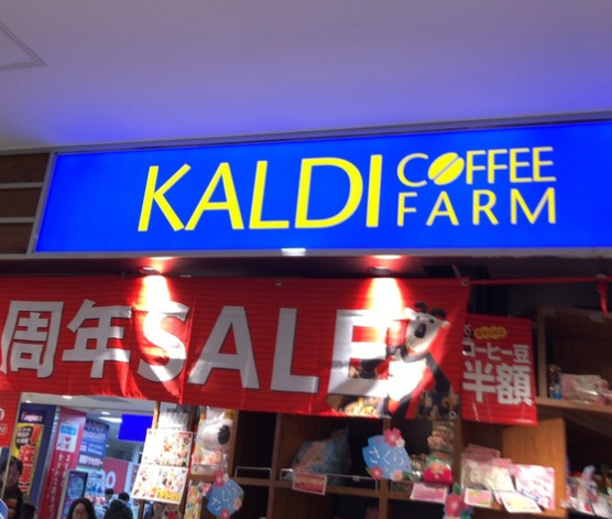 飲食店　カルデイ（飲食店）まで4484m