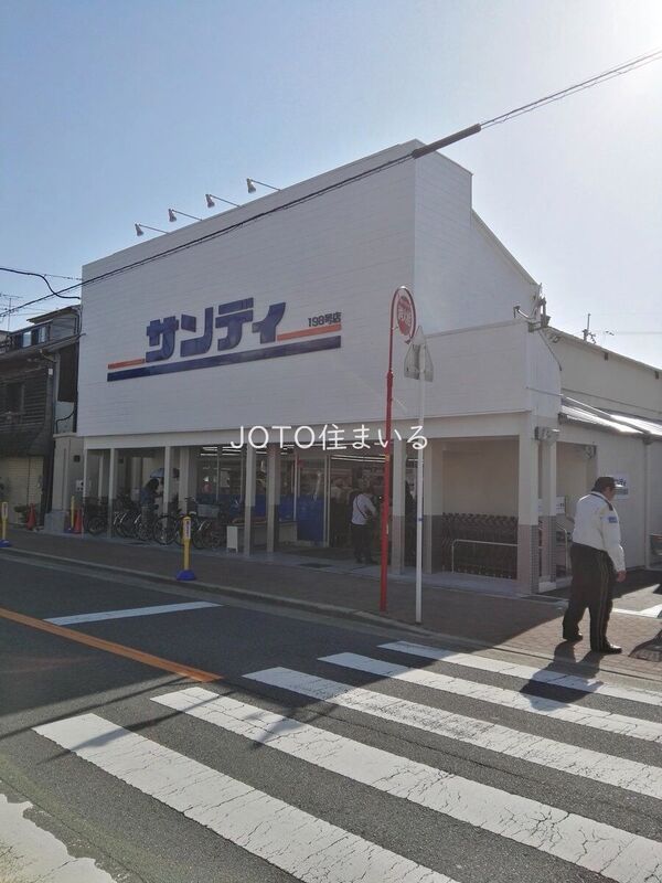 スーパー　サンディ新森店（スーパー）まで834m