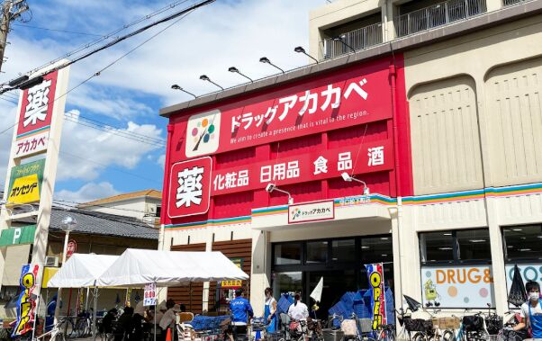 ドラックストア　ドラッグアカカベ守口松下町店（ドラッグストア）まで506m