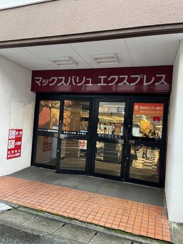 スーパー　Maxvalu Express(マックスバリュ エクスプレス（スーパー）まで250m