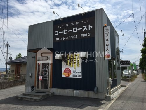 その他　コーヒーロースト岡崎店（その他）まで412m