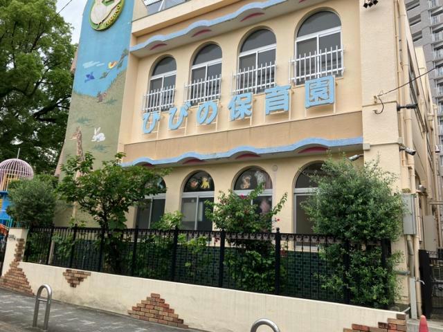 幼稚園・保育園　日比野保育園（幼稚園・保育園）まで1610m