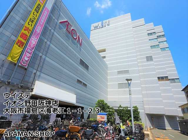 スーパー　イオン野田阪神店（スーパー）まで631m