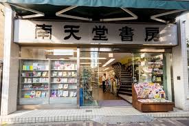 その他　(有)南天堂書房（その他）まで216m