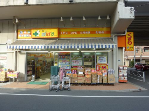 ドラックストア　どらっぐぱぱす 両国店（ドラッグストア）まで695m