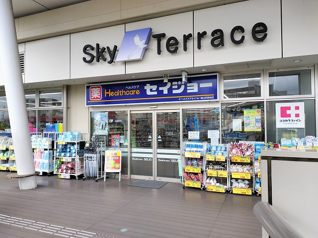ドラックストア　ヘルスケアセイジョー 狭山市駅前店（ドラッグストア）まで705m