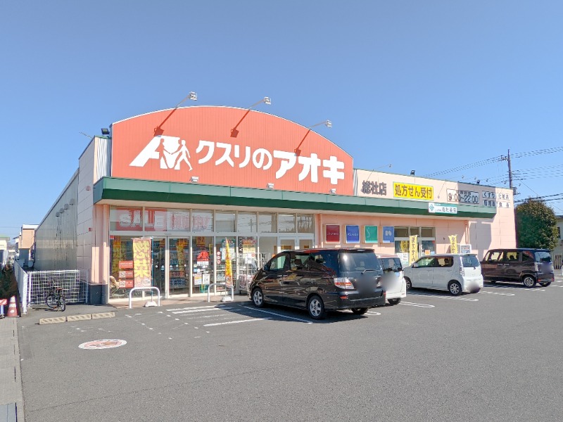 ドラックストア　クスリのアオキ総社店（ドラッグストア）まで570m