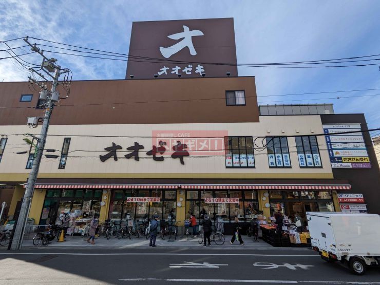 スーパー　スーパーオオゼキ経堂駅前店（スーパー）まで190m