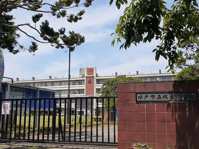 小学校　水戸市立城東小学校（小学校）まで900m