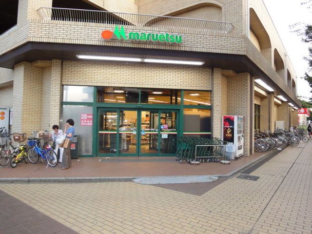 スーパー　マルエツ（スーパー）まで500m