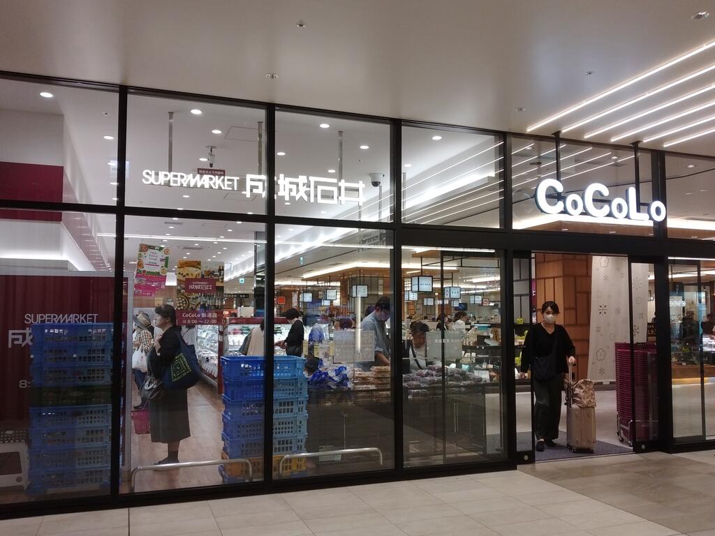 スーパー　成城石井CoCoLo新潟店（スーパー）まで697m