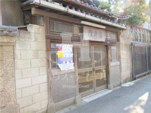 その他　稲荷湯（その他）まで314m