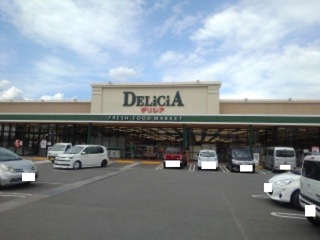 スーパー　デリシア安茂里店（スーパー）まで1002m