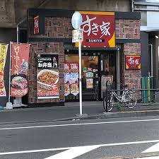 飲食店　すき家京王稲田堤駅前店（飲食店）まで443m