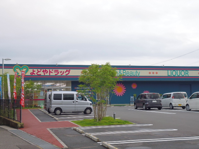 ドラックストア　よどやドラッグ一宮店（ドラッグストア）まで443m