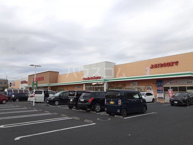 スーパー　マルト SC春日店（スーパー）まで919m