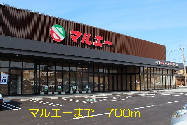 スーパー　マルエー（スーパー）まで700m