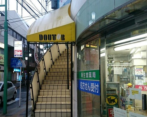 飲食店　ドトールコーヒーショップ 菊名駅前店（飲食店）まで998m