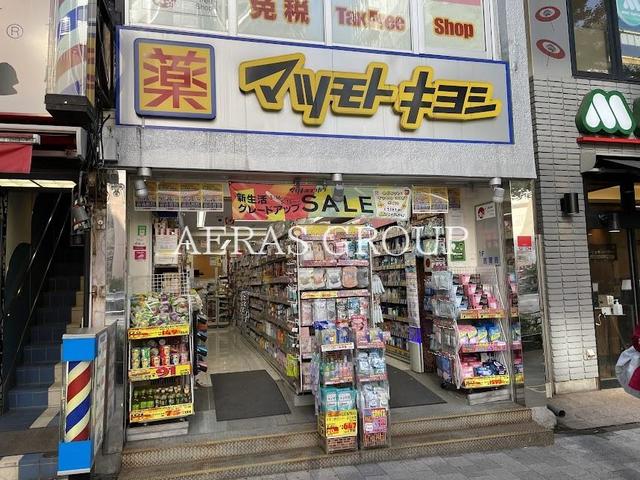 ドラックストア　薬 マツモトキヨシ 末広町店（ドラッグストア）まで261m