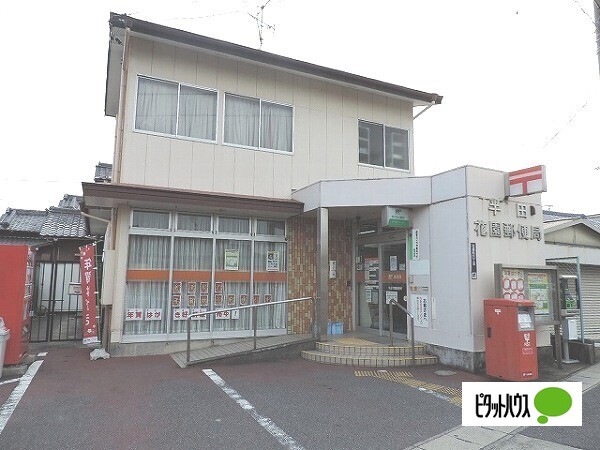 郵便局　半田花園郵便局（郵便局）まで1217m