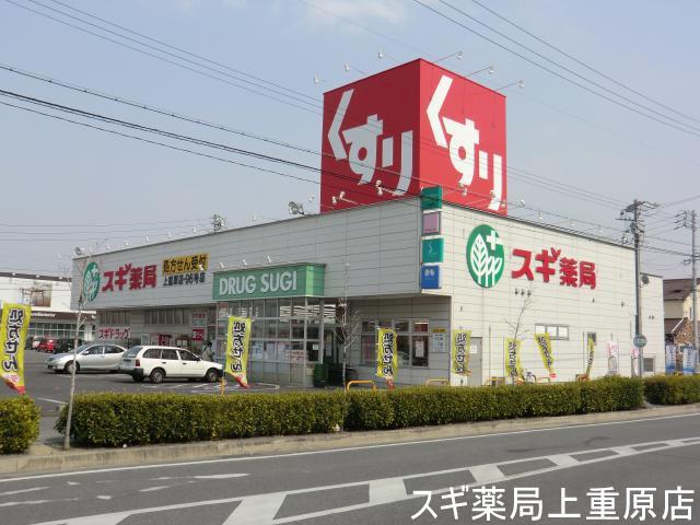 その他　スギ薬局上重原店（その他）まで551m