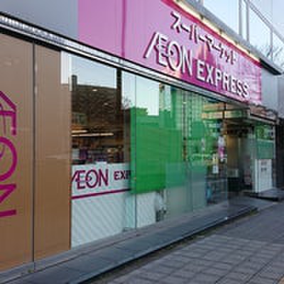 スーパー　イオンエクスプレス 仙台五橋駅前店（スーパー）まで700m