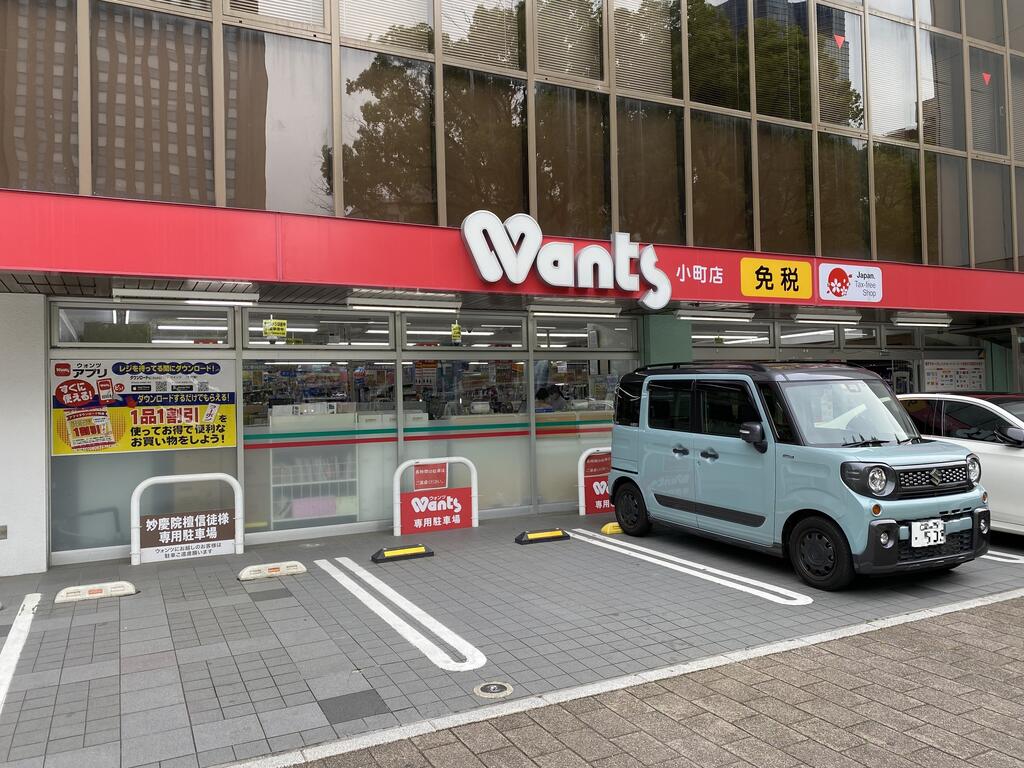 ドラックストア　ウォンツ小町店（ドラッグストア）まで299m