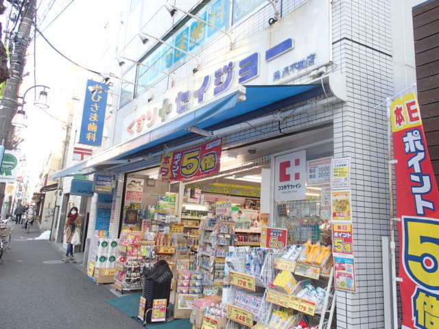 ドラックストア　くすりセイジョー深沢不動店（ドラッグストア）まで398m