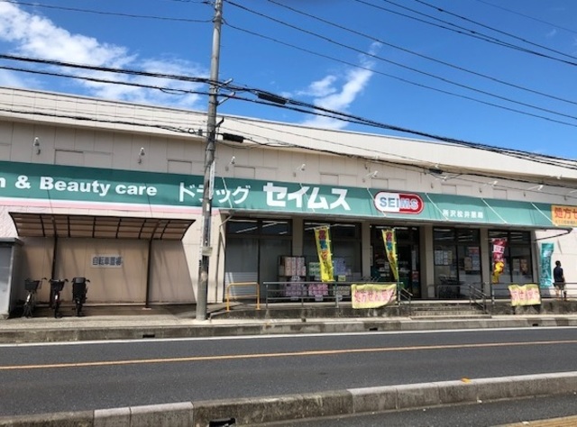 ドラックストア　ドラッグセイムス所沢松井薬局（ドラッグストア）まで656m