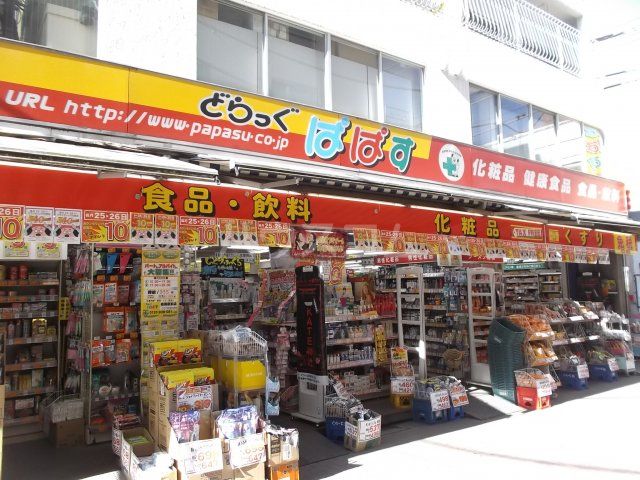 ドラックストア　どらっぐぱぱす 綾瀬駅前店（ドラッグストア）まで802m