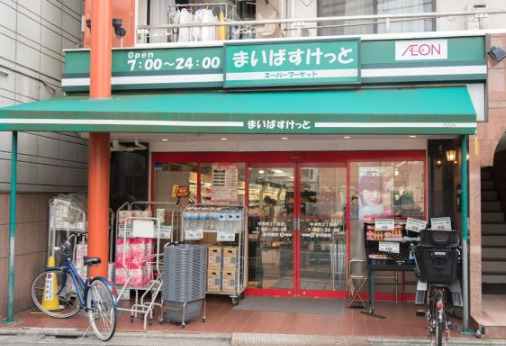 スーパー　まいばすけっと中央町2丁目店（スーパー）まで103m