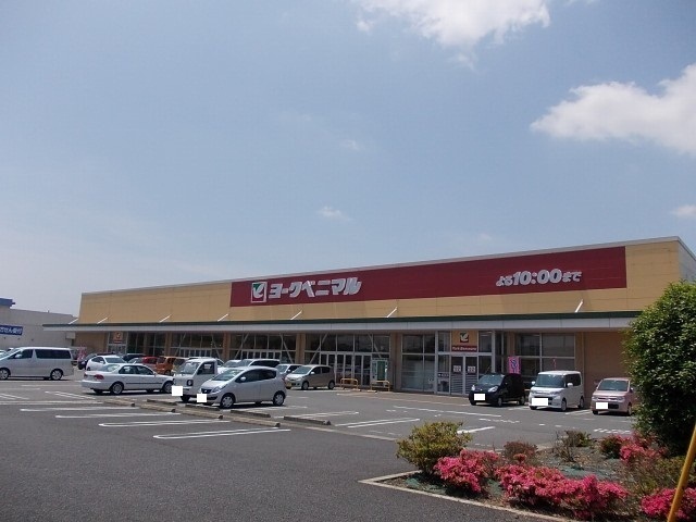 スーパー　ヨークベニマル谷田部店（スーパー）まで650m