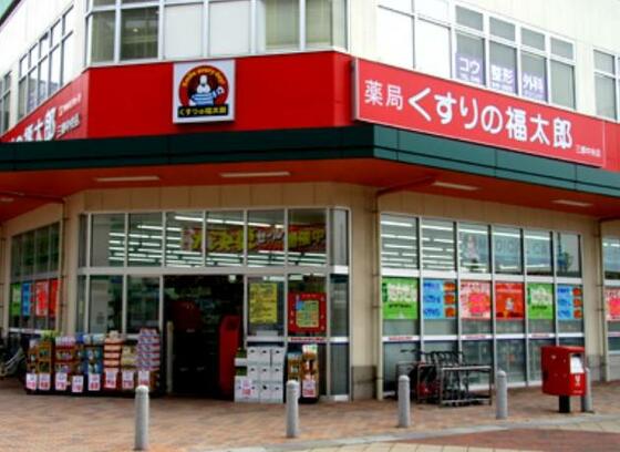 スーパー　くすりの福太郎門前仲町店（スーパー）まで274m