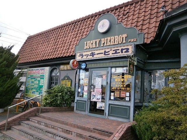 飲食店　ラッキーピエロ 戸倉店（飲食店）まで1500m