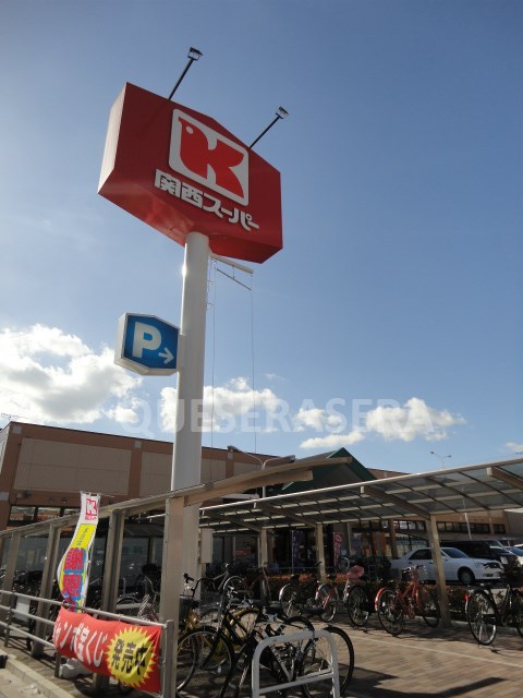 スーパー　関西スーパー内代店（スーパー）まで593m