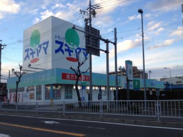 ドラックストア　ドラッグスギヤマ 豊店（ドラッグストア）まで660m